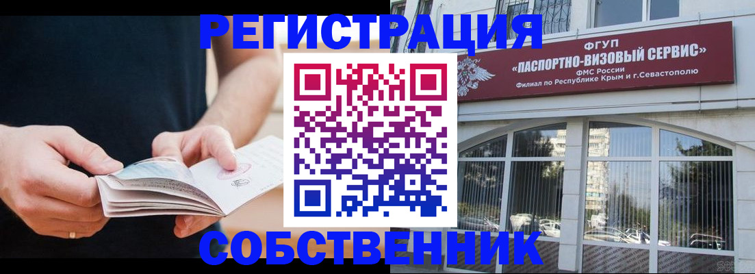 временная регистрация законно в Абинске