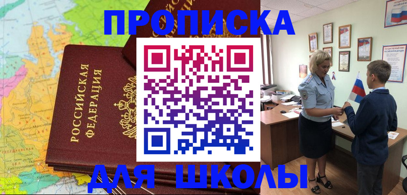 временная регистрация для всех в Абинске