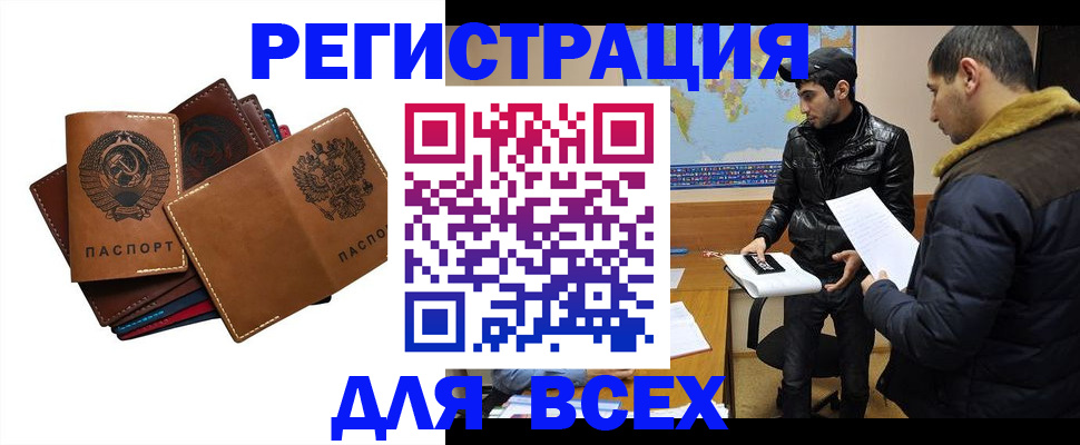 купить прописку в Абинске