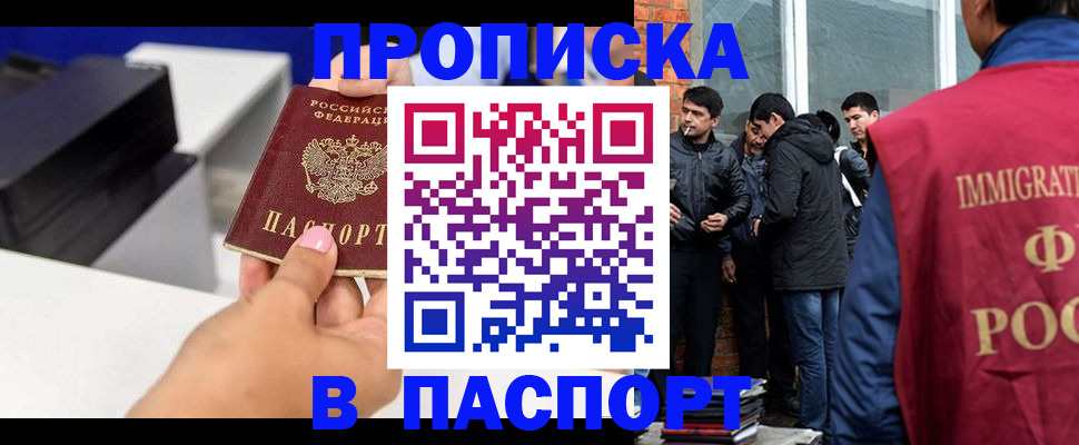 где прописаться в Абинске