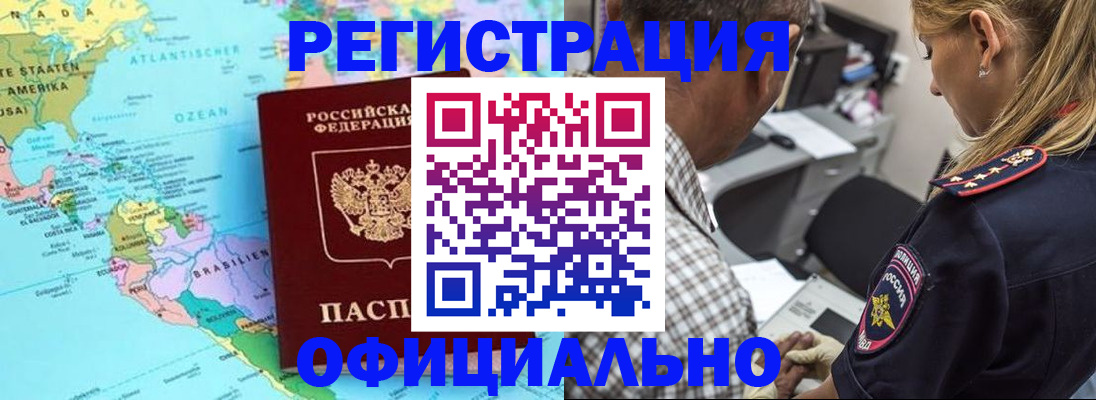 временная регистрация в квартире в Абинске